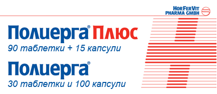 Полиерга - Имуномодулатор, на който можем да се доверим!